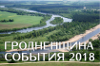 Календарь событий в области в 2018 году